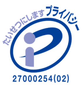 プライバシーマーク認証