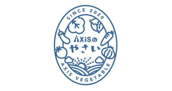 Axisのやさい