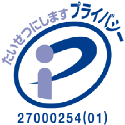 プライバシーマーク
