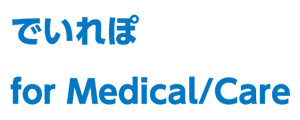 でいれぽ for Medical/Care